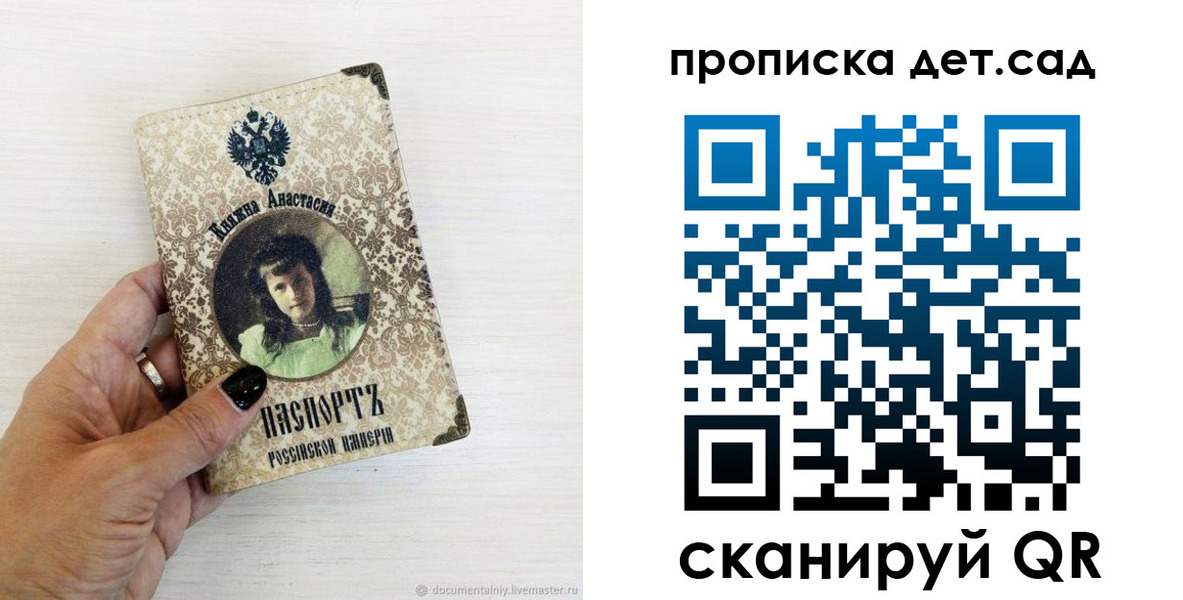 прописка для школы в Каргополе